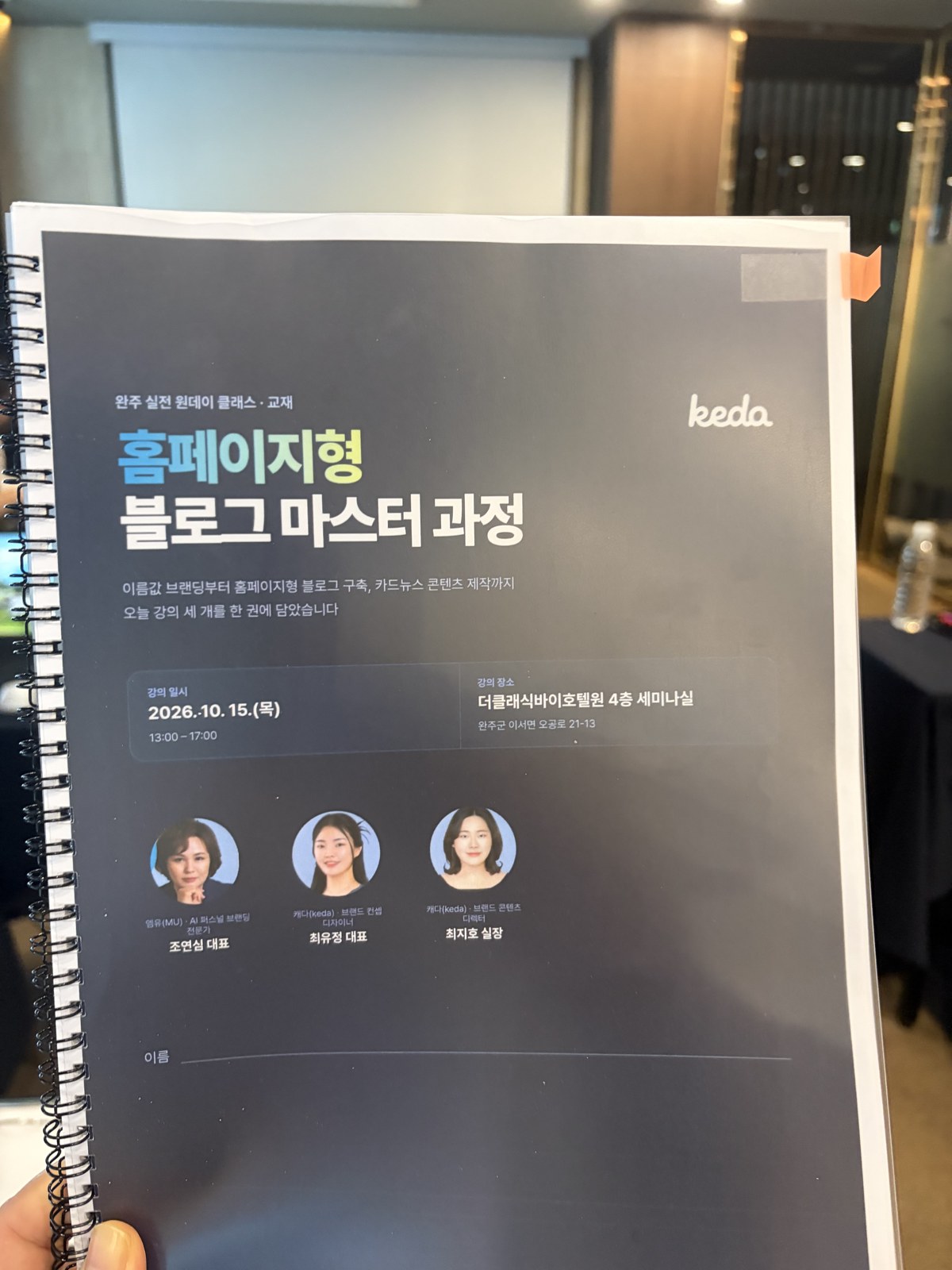 홈페이지형 블로그 마스터 과정 워크북